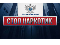 Роскомнадзор информирует.