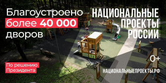 Национальный проект.